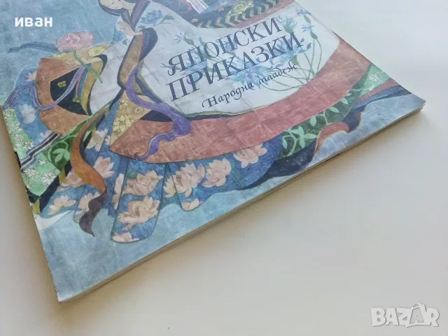 Японски приказки - 1977г., снимка 8 - Детски книжки - 56344934
