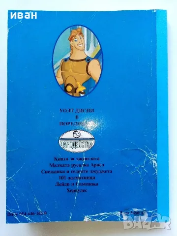 Херкулес - Чародейства - DISNEY Егмонт България, снимка 7 - Детски книжки - 55823452