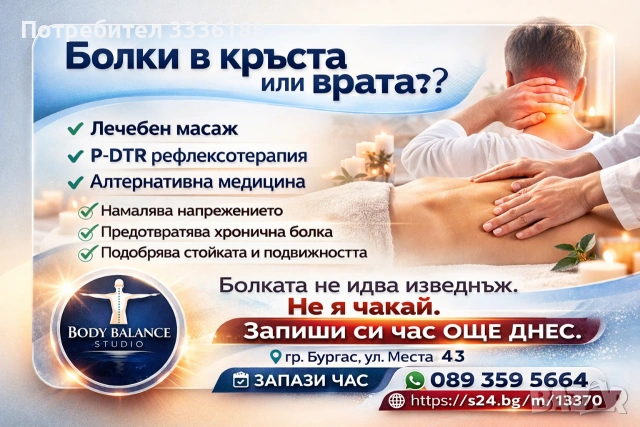 масаж и терапия Бургас, снимка 4 - Масажи - 53490237
