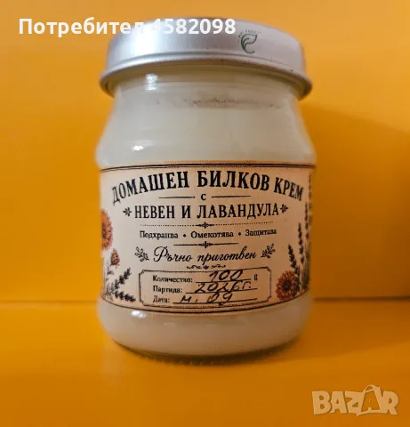 Домашен крем с невен и билки