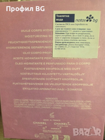 Chanel Tendre дамски оригинален 150мл, снимка 4 - Дамски парфюми - 53732369