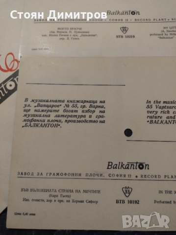 Две прекрасни грамофонни плочи Балкантон картички, уникални, перфектно състояние колекционерски с, снимка 2 - Грамофонни плочи - 52482820