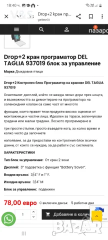 Електронен програматор за кранове с батерии - 2 сектора DROP+2, снимка 3 - Напояване - 48910331