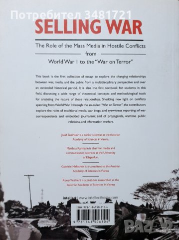 Как се продава войната - ролята на медиите във въоръжени конфликти, снимка 4 - Специализирана литература - 44210522