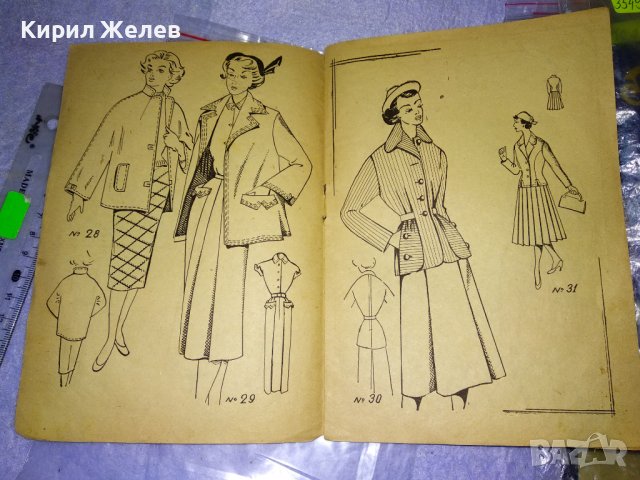 МОДНИ ВЕСТИ Старо СПИСАНИЕ за ЖЕНАТА РЯДКО КОЛЕКЦИОНЕРСКО ИЗДАНИЕ с ГРАФИЧНИ ИЛЮСТРАЦИИ 35483, снимка 8 - Колекции - 39418867