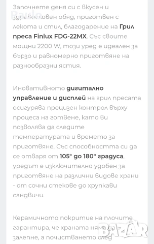 грил преса Finlux, снимка 8 - Скари - 53101035