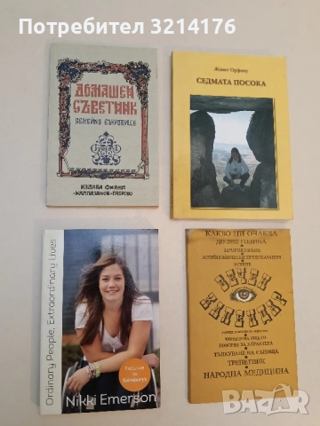 Ordinary People, Extraordinary Lives - Nikki Emerson