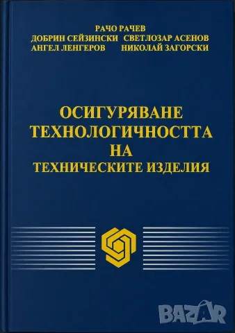 Технологии за механично обработване, снимка 4 - Специализирана литература - 55262851