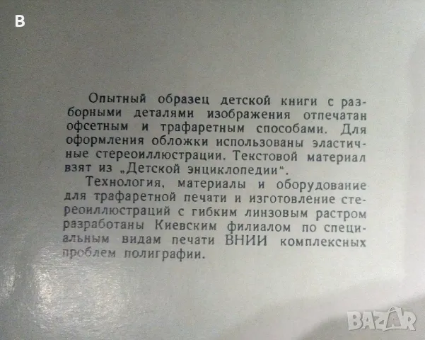 Пътешествие в джунглата Путешествие в джунгли, снимка 5 - Детски книжки - 50227643