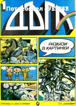 СПИСАНИЕ " ДЪГА " 