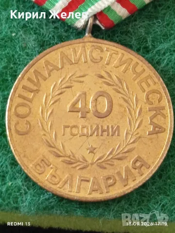 Три медала 40г. СОЦИАЛИСТИЧЕСКА БЪЛГАРИЯ - 25г. НАРОДНА ВЛАСТ за КОЛЕКЦИЯ 29000, снимка 13 - Антикварни и старинни предмети - 56058588
