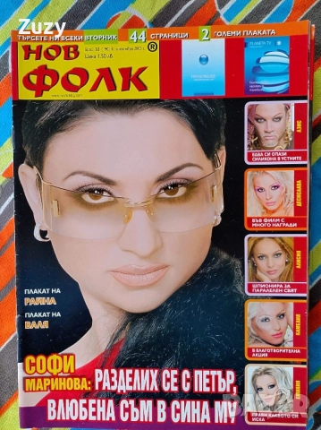 Търся тези списания на Нов фолк 