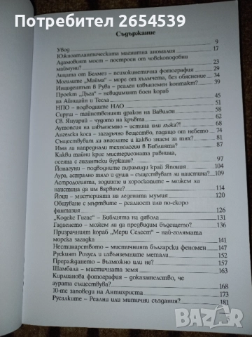 50 невероятни загадки - Слави Панайотов The Clashers, снимка 3 - Други - 52720942