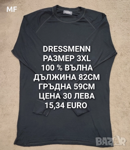 МЕРИНО ВЪЛНА ЗА МЪЖЕ , снимка 13 - Спортни дрехи, екипи - 52531102