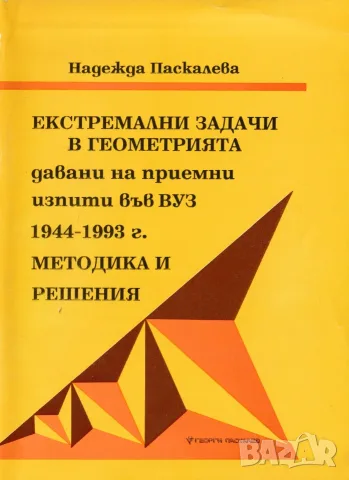 Сборник от задачи и тестове по математика с подробни решения за 8 до 12 клас, снимка 4 - Учебници, учебни тетрадки - 52961438