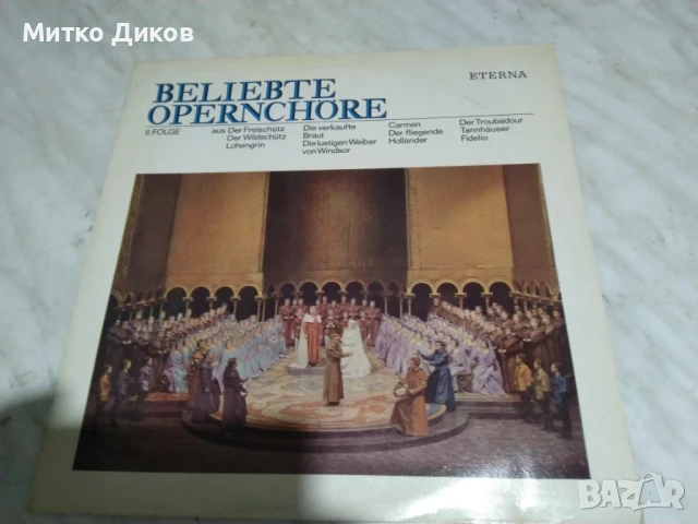 Beliebte Opernchöre ETERNA оперна музика голяма плоча