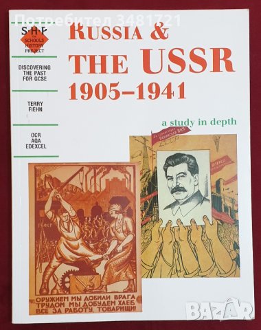 Русия и СССР 1905-1941