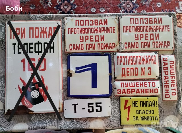 Стари емайлирани и пластмасови СОЦ/старинни табели , снимка 4 - Антикварни и старинни предмети - 41260414