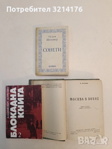 НОВА! Сонети - Уилям Шекспир 