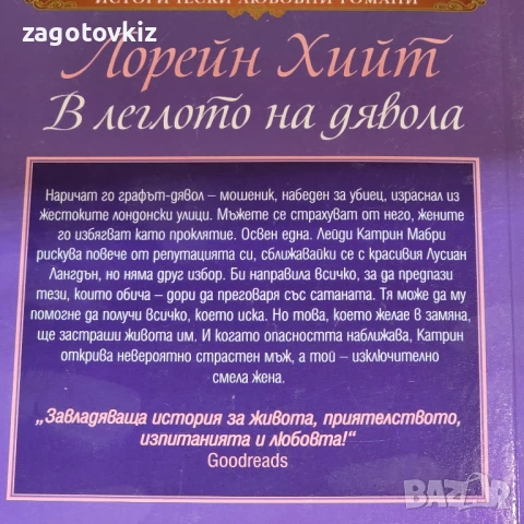 12 лв за 8 книги Исторически любовни романи , снимка 2 - Художествена литература - 50654761