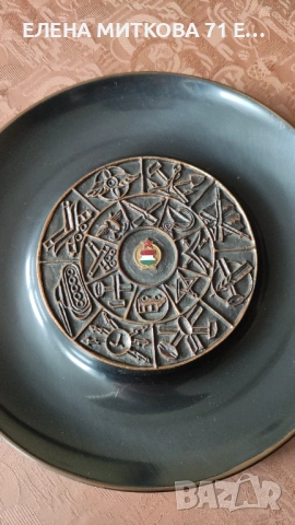 Стари стенни чинии от мед и месинг, снимка 15 - Други ценни предмети - 50477412