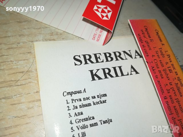 srebrna krila tdk-касета 1906231740, снимка 7 - Аудио касети - 41267087