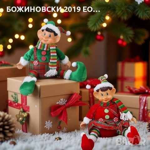 Елфчета от текстил