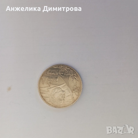 лот от монети 1 рубла СССР-1965-1980г., снимка 5 - Нумизматика и бонистика - 52163144