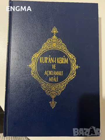 Свещен коран