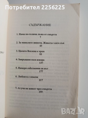 ОШО Тук и сега, снимка 7 - Художествена литература - 52921319