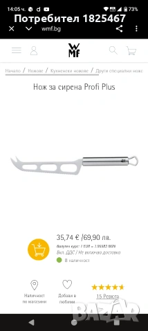 Нож за сирена WMF Profi Plus, снимка 4 - Прибори за хранене, готвене и сервиране - 53873002