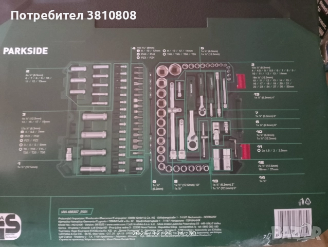 Гедория Parkside, снимка 2 - Гедорета - 52920744