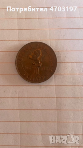 Стари сребърни Български монети ., снимка 14 - Други ценни предмети - 53133134