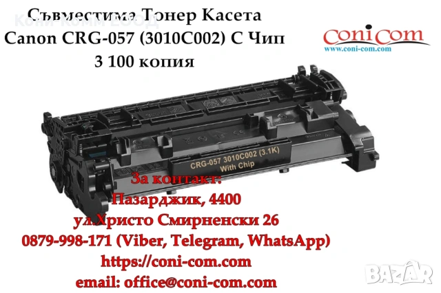Canon CRG-057 Тонер касета С ЧИП 3100стр., снимка 2 - Консумативи за принтери - 51259076