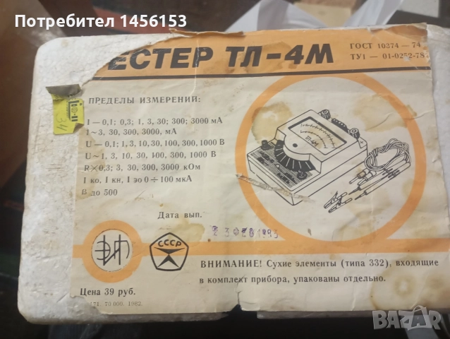 Руски "ТЕСТЕР ТЛ-М", снимка 3 - Антикварни и старинни предмети - 52876967