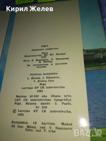 РИГА - СТАРО КОЛЕКЦИОНЕРСКО МИНИ АЛБУМЧЕ с ПОЩЕНСКИ КАРТИЧКИ от СЪВЕТСКО ВРЕМЕ от Град РИГА 35496, снимка 6 - Филателия - 39398193
