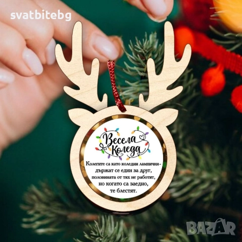 Персонализирани коледни подаръци – дървени дъски с гравюра, декори и уникални послания, снимка 18 - Коледни подаръци - 52641695