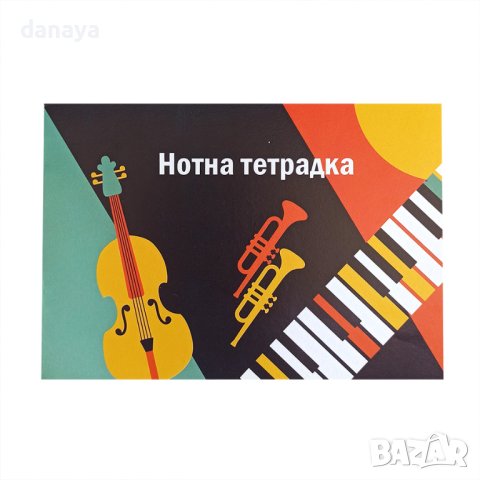 3897 Нотна тетрадка 20 листа офсет, снимка 4 - Ученически пособия, канцеларски материали - 41863545