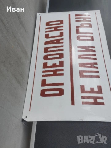 Соц емайлирана табела 50/30 , снимка 4 - Антикварни и старинни предмети - 51285164