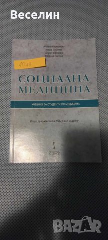 Учебници по Медицина, снимка 5 - Учебници, учебни тетрадки - 42388145
