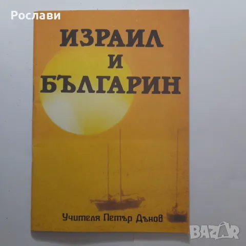 151. Поредица книги с беседи от Учителя Петър Дънов - част първа, снимка 7 - Специализирана литература - 49564776