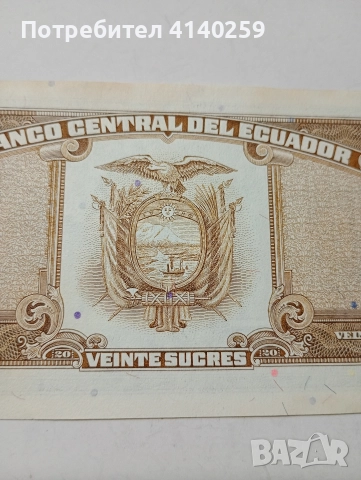 ЕКВАДОР БАНКНОТА 20 СУКРЕ 1988 Г , снимка 5 - Нумизматика и бонистика - 52925144