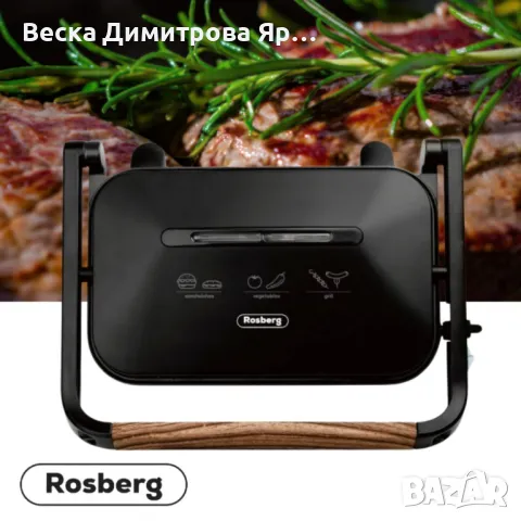 Сандвич тостер – скара Rosberg, 1300W, снимка 2 - Тостери - 47767091