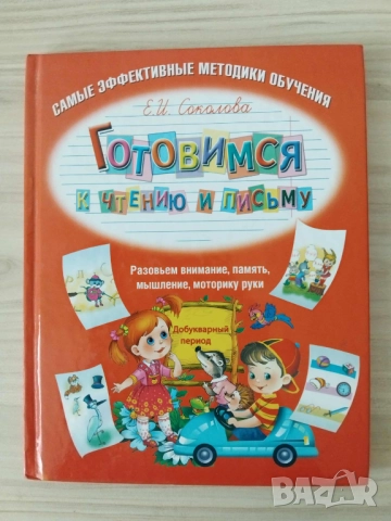 Детски книги на руски език, снимка 2 - Детски книжки - 52910305