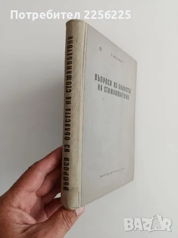 Въпроси из областта на стоманобетона, снимка 6 - Специализирана литература - 55978108