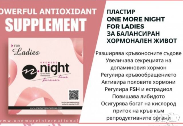 Ladies Night пластири, One more, 27 бр., снимка 1 - Други - 39546866