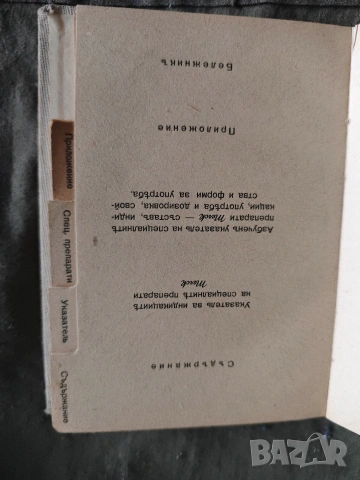 Merck : указател препарати,положение ,бележник 1944 , снимка 5 - Други - 53332892