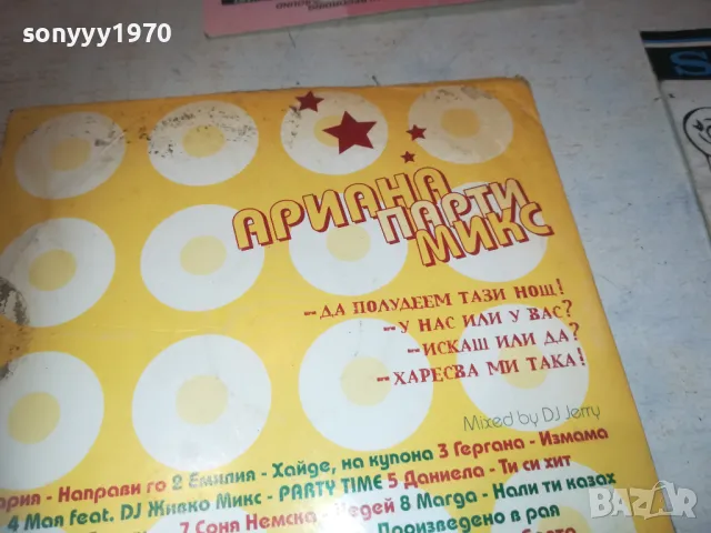 АРИАНА ПАРТИ МИКС ЦД 0510241900, снимка 13 - CD дискове - 47474464