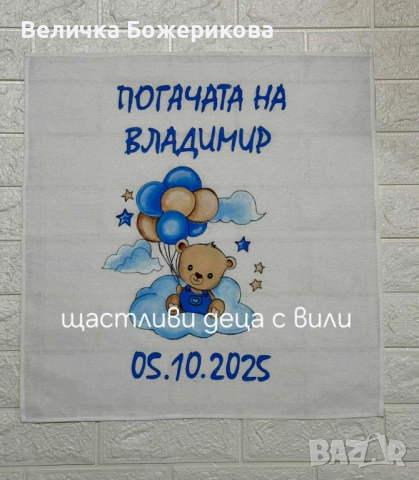 Украса за погача , снимка 8 - Декорация за дома - 51972267