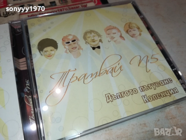 ТРАМВАЙ 5 ЦД 0312251735, снимка 11 - CD дискове - 52641034